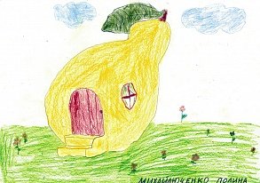 рисунок Полины "Мой дом"