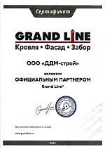 Сертификат на кровлю