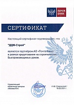 Сертификат-ДДМ-Почта-Банк