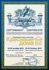 сертификат красивые дома